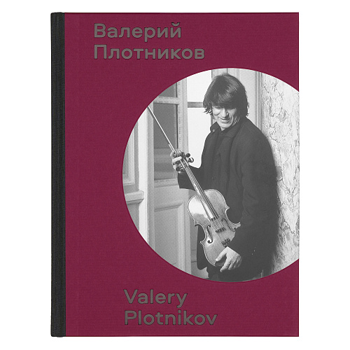VALERY PLOTNIKOV, 2025
